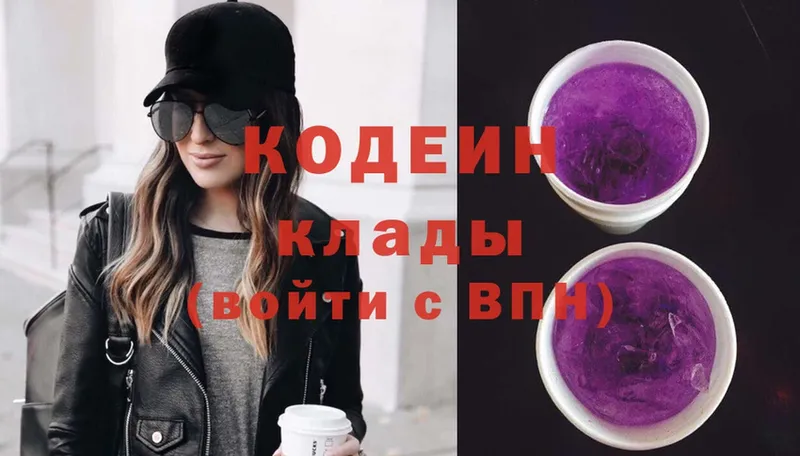 закладки  Козельск  Кодеин напиток Lean (лин) 