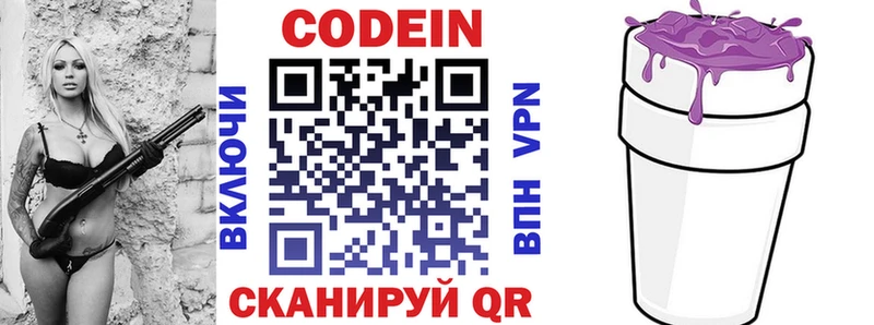 Codein напиток Lean (лин)  наркошоп  Козельск 
